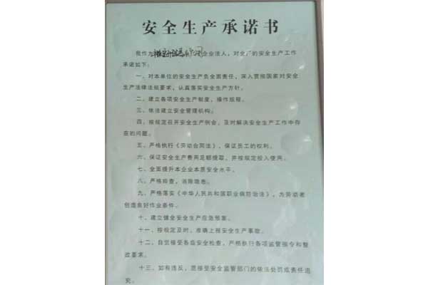 安全生產(chǎn)承諾書