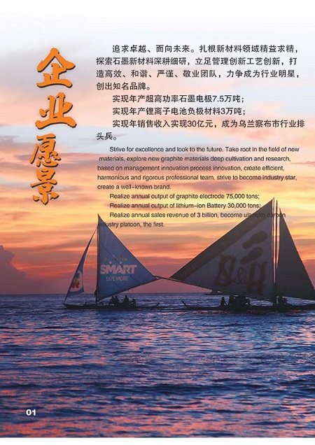 豐鎮市宏升炭素有限公司全資控股內蒙古國豐新材料有限公司-助推石墨新材料產業高質量發展