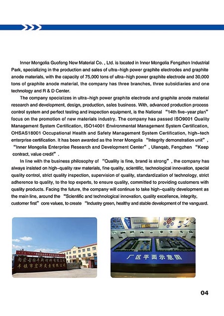 豐鎮市宏升炭素有限公司全資控股內蒙古國豐新材料有限公司-助推石墨新材料產業高質量發展