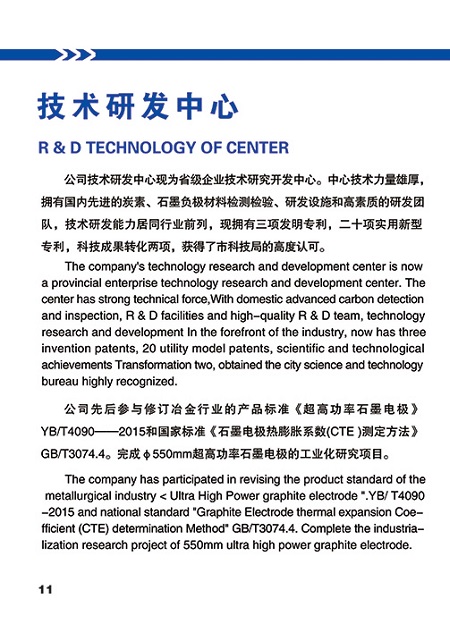 豐鎮市宏升炭素有限公司全資控股內蒙古國豐新材料有限公司-助推石墨新材料產業高質量發展